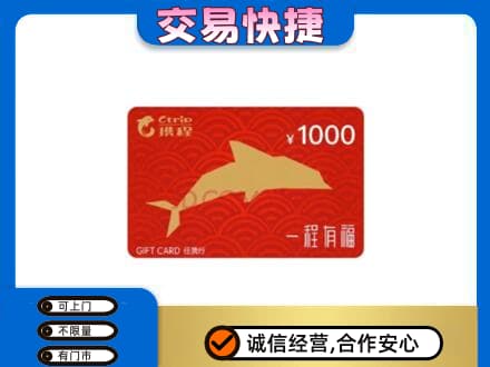 襄阳襄城区上门回收携程任我行卡