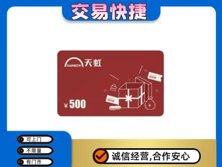 襄阳襄城区回收天虹卡