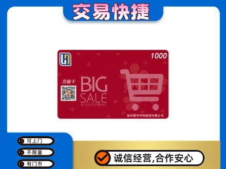 襄阳襄城区回收世纪联华卡