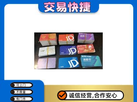 襄阳襄城区上门回收超市卡