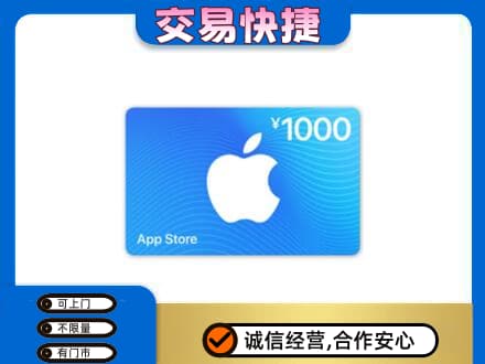襄阳襄城区上门回收苹果充值卡