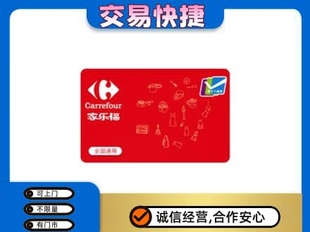 襄阳襄城区回收家乐福卡