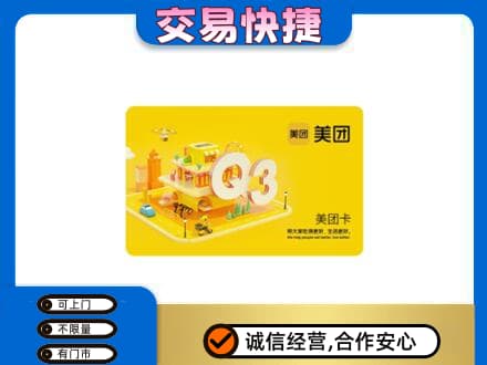 襄阳襄城区回收美团卡