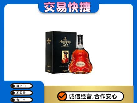 襄阳襄城区回收轩尼诗