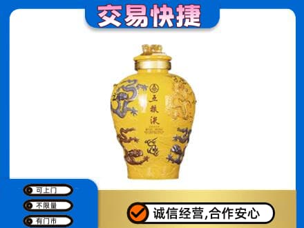 襄阳襄城区回收五粮液九龙坛