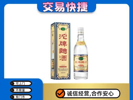 襄阳襄城区回收沱牌曲酒