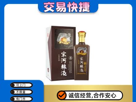 襄阳襄城区回收宋河粮液