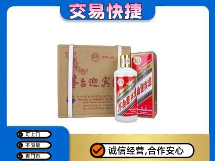 襄阳襄城区回收茅台迎宾酒