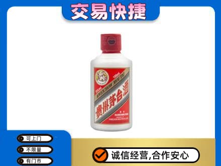 襄阳襄城区回收茅台小可爱