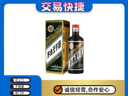 襄阳襄城区茅台回收王子酒.jpg