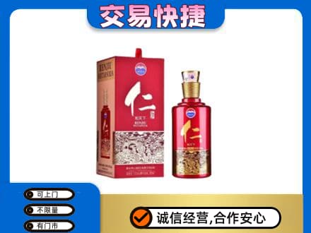 襄阳襄城区回收茅台仁酒
